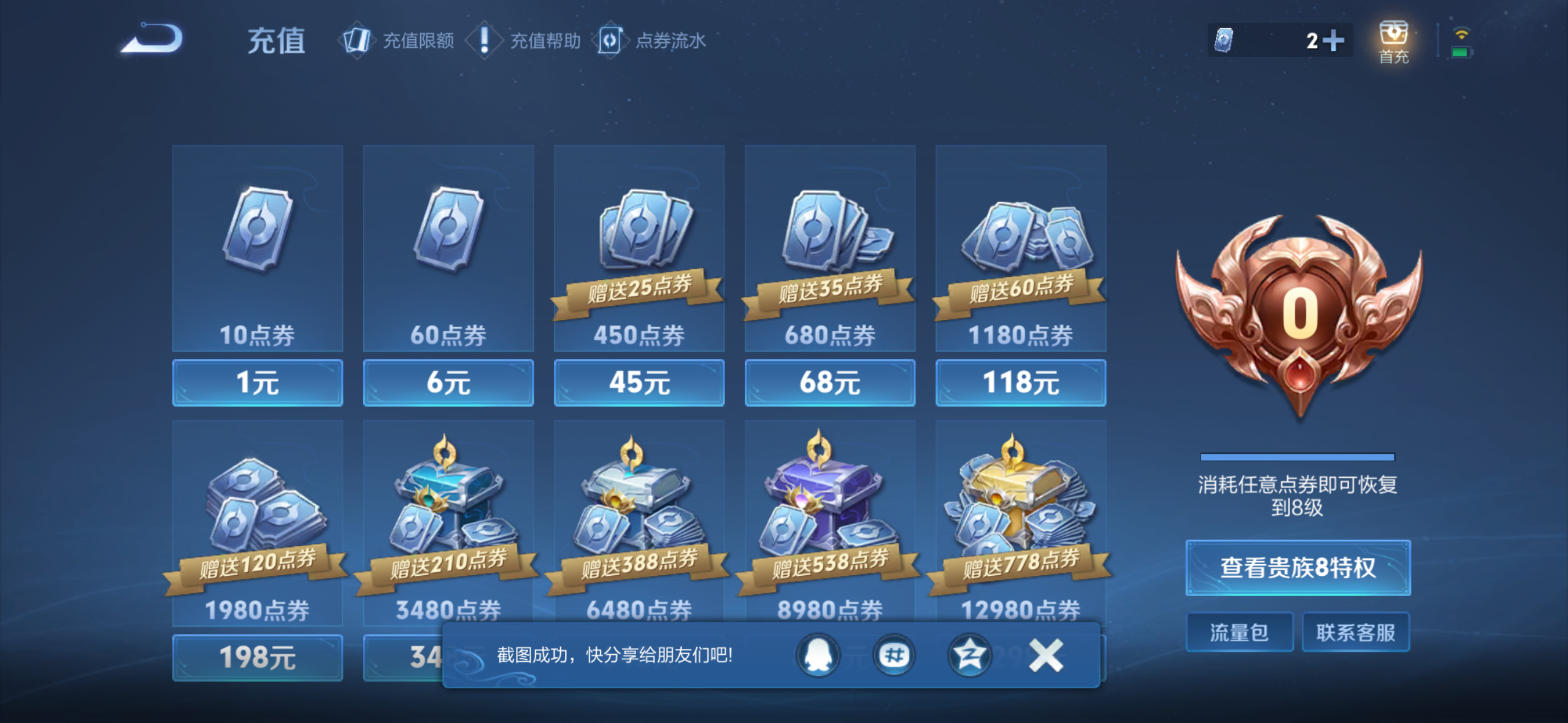 WZQM3382108王者荣耀账号详情图4