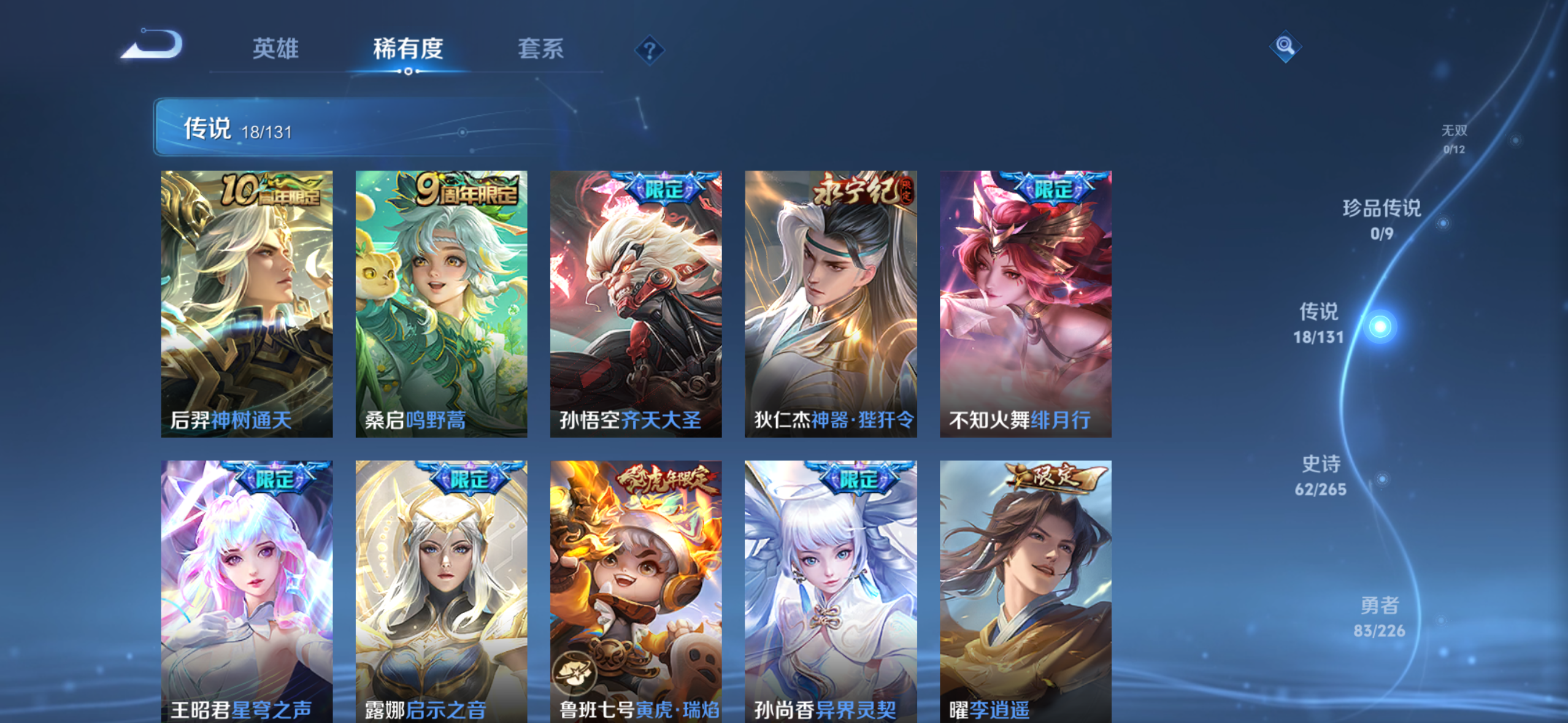 WZQM3382108王者荣耀账号详情图9