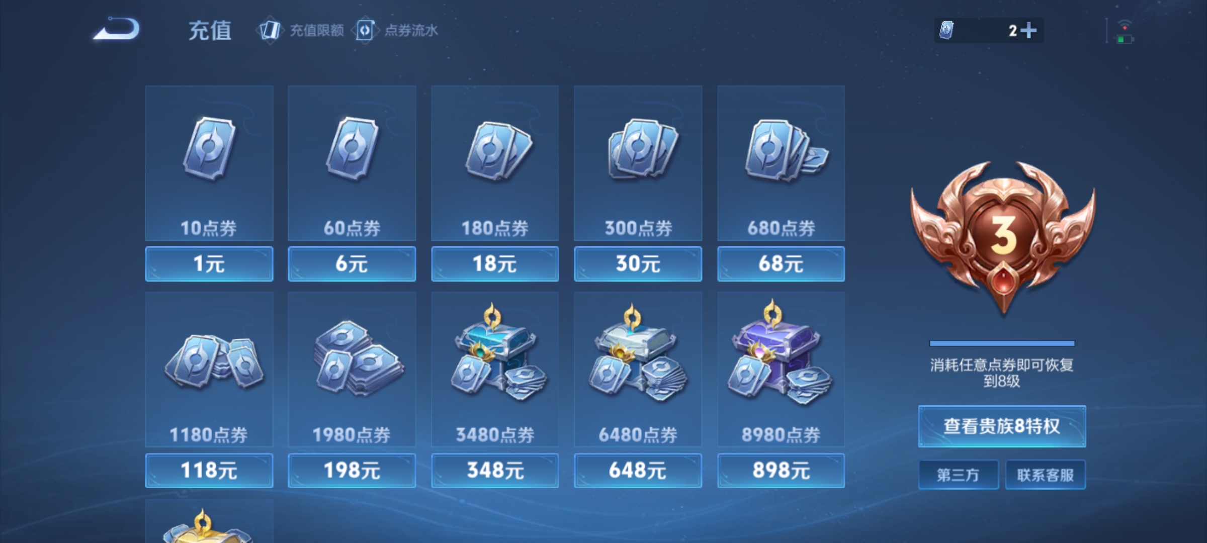 WZQM3382109王者荣耀账号详情图4