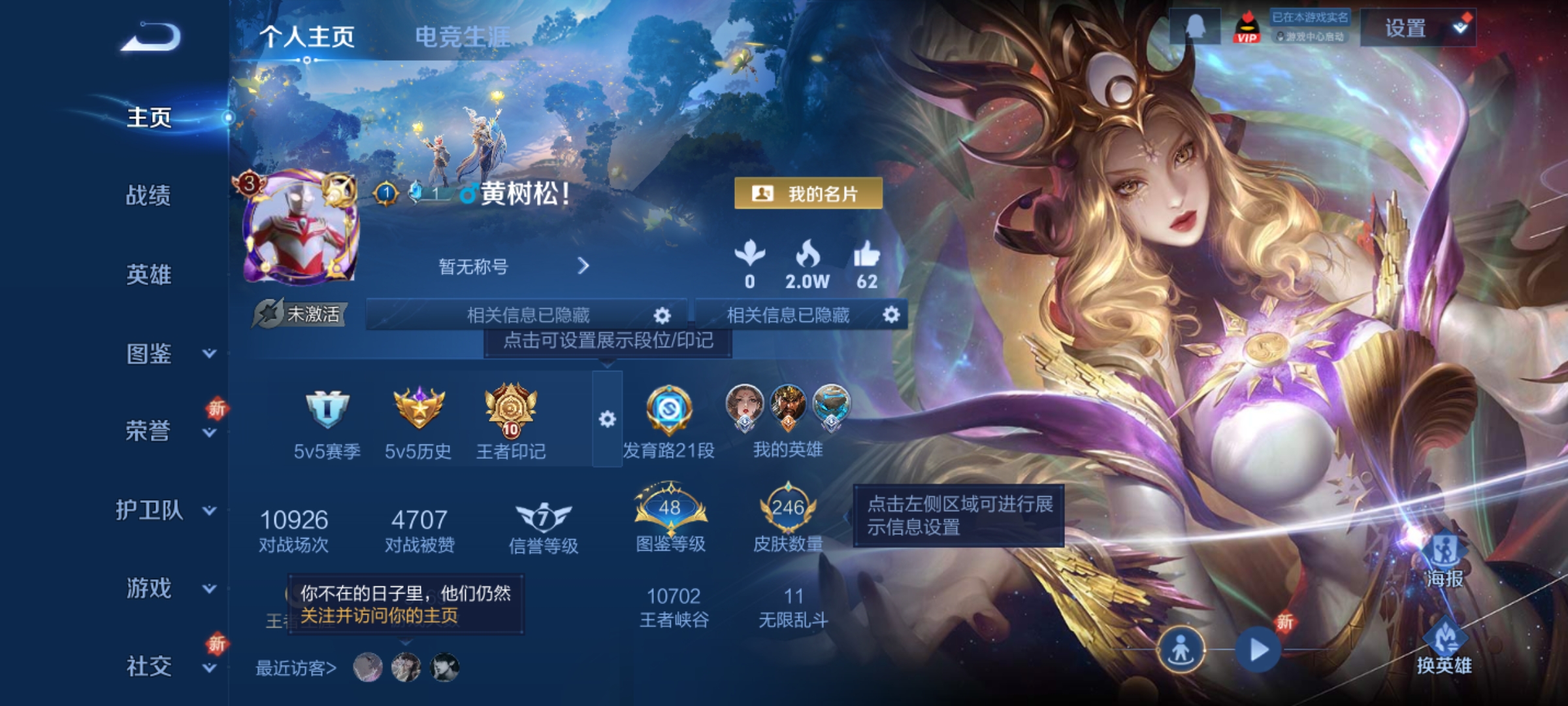 王者荣耀账号安卓QQ[13918623]DAS7220 可二次 安卓Q-V8-246皮肤4典藏22传说52史诗2星传说 