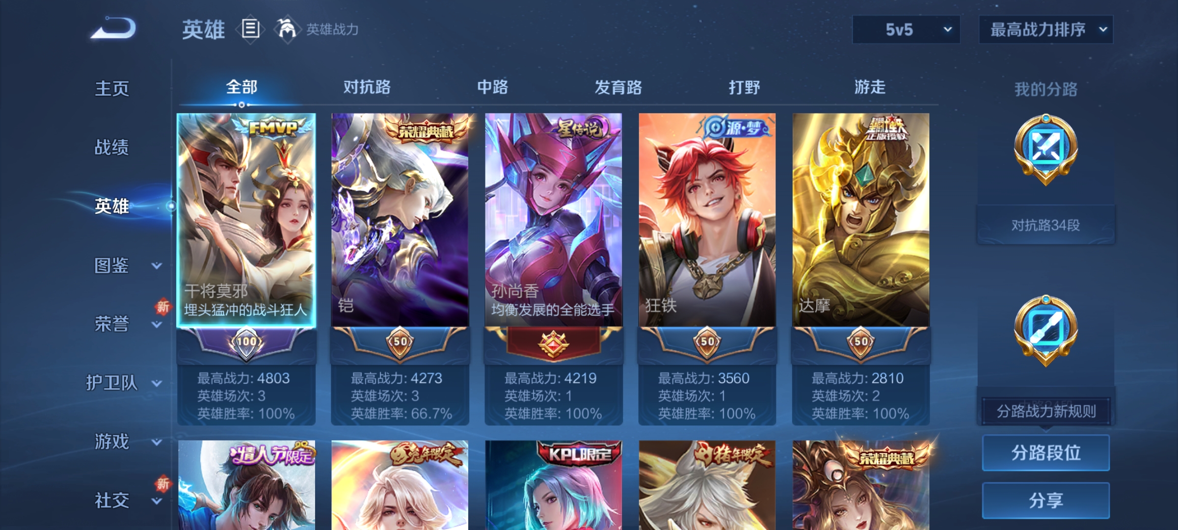 WZQM3382106王者荣耀账号详情图13