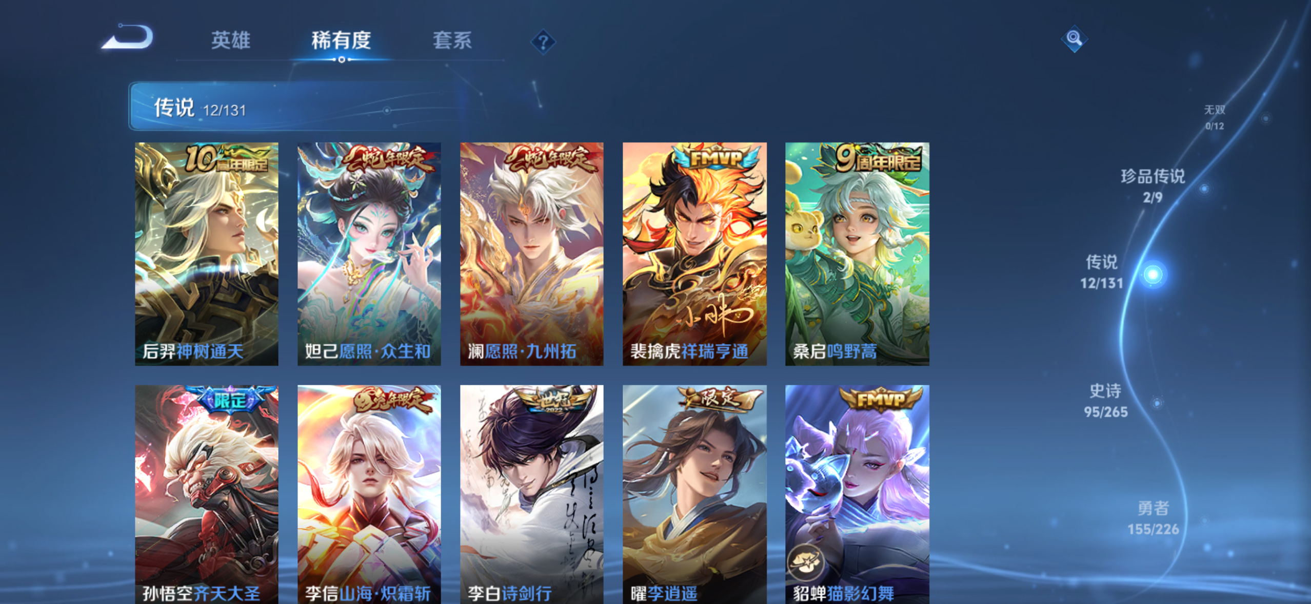 WZDN3381961王者荣耀账号详情图11