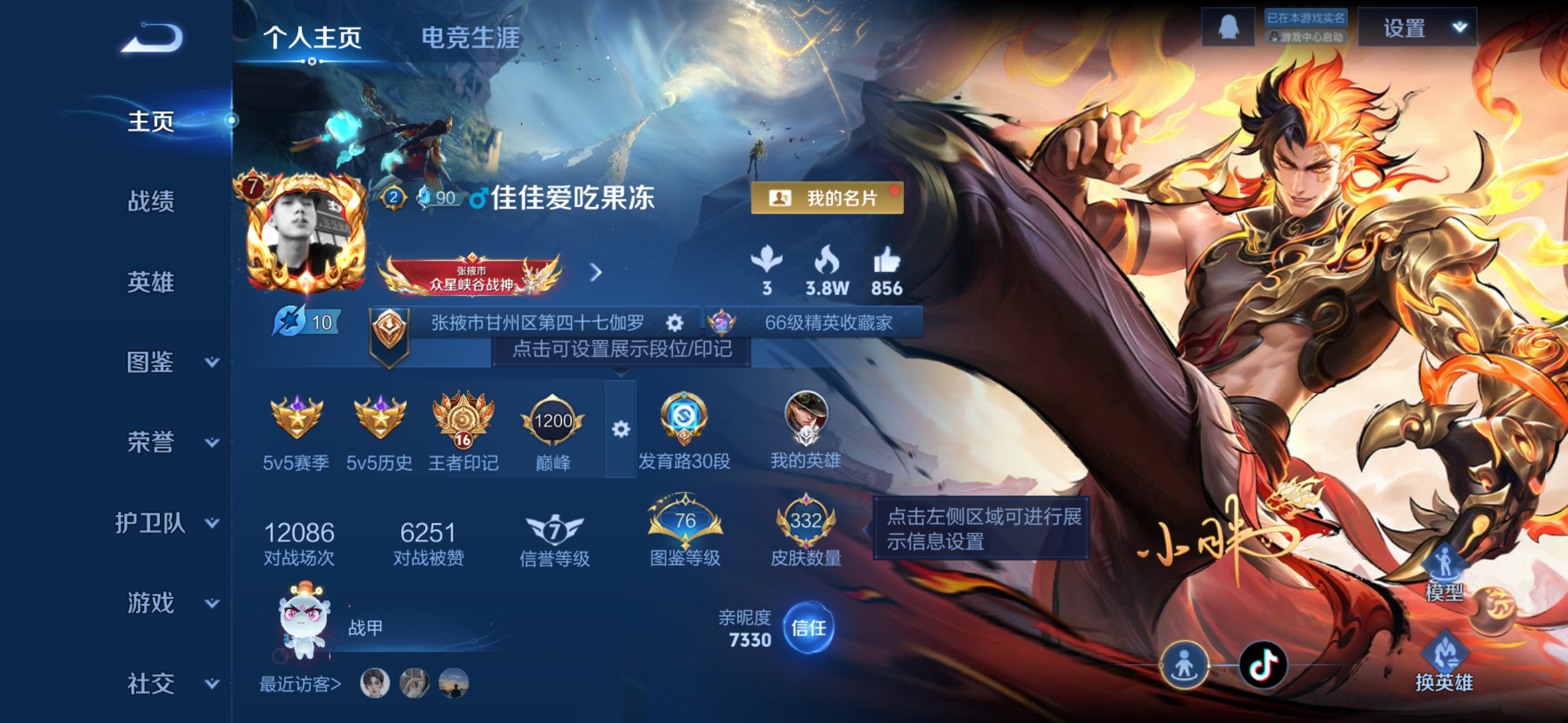 王者荣耀账号苹果QQ[13918825]DAS7224 可二次 苹果Q-V7-332皮肤2典藏2珍品传说12传说95史诗