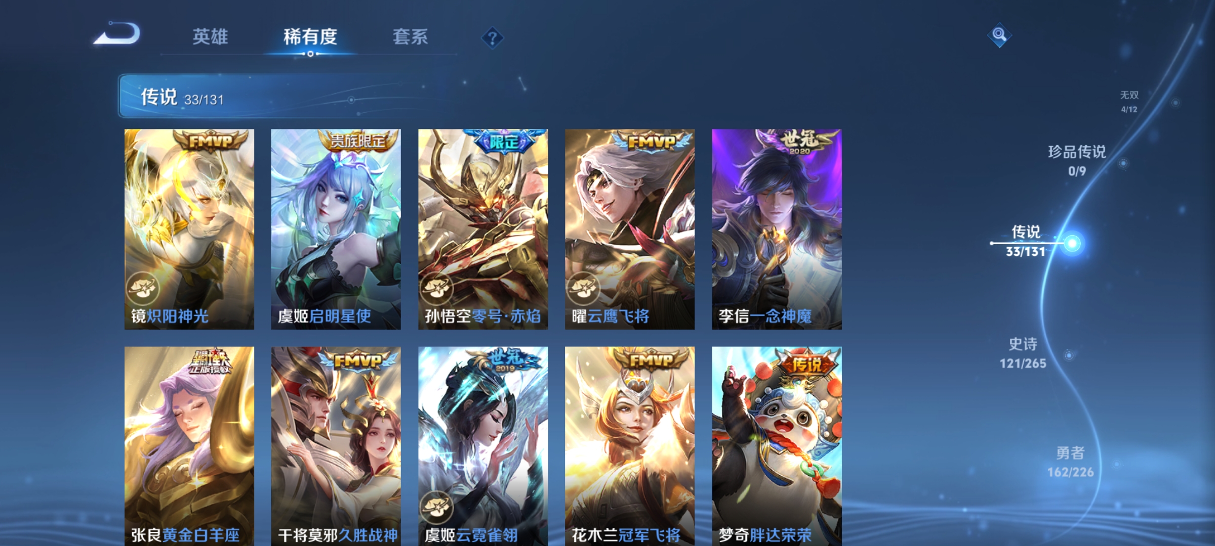 WZQM3382101王者荣耀账号详情图13