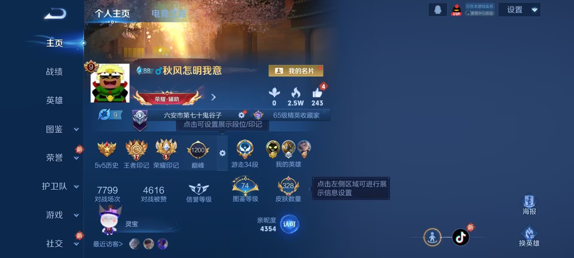 王者荣耀账号安卓QQ[13919245]DAS7112 安卓Q-V9(差46719到v10)-328皮肤5典藏3星传说2