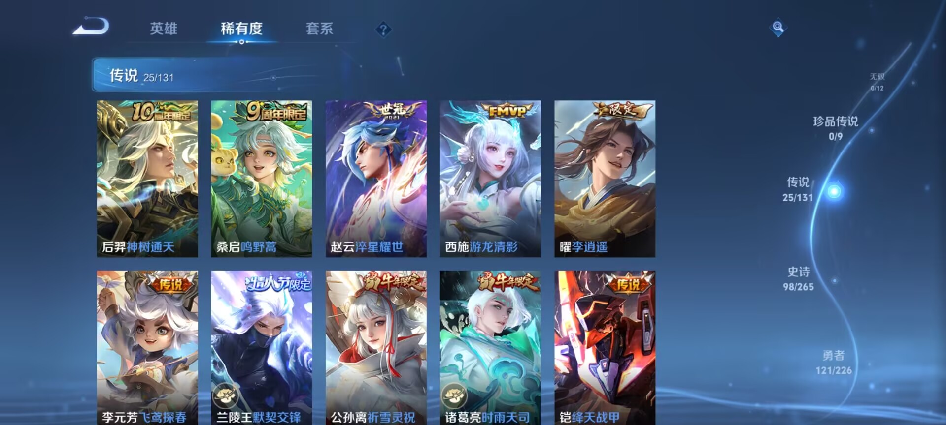 WZDN3381956王者荣耀账号详情图12