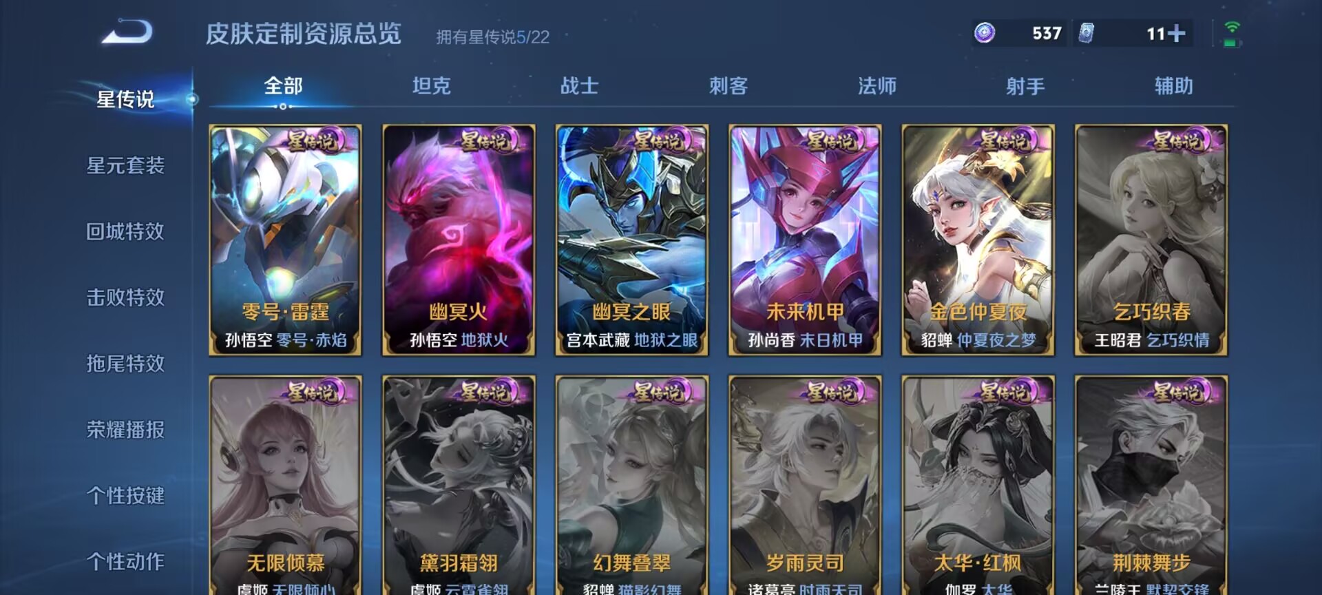 WZQM3382094王者荣耀账号详情图12