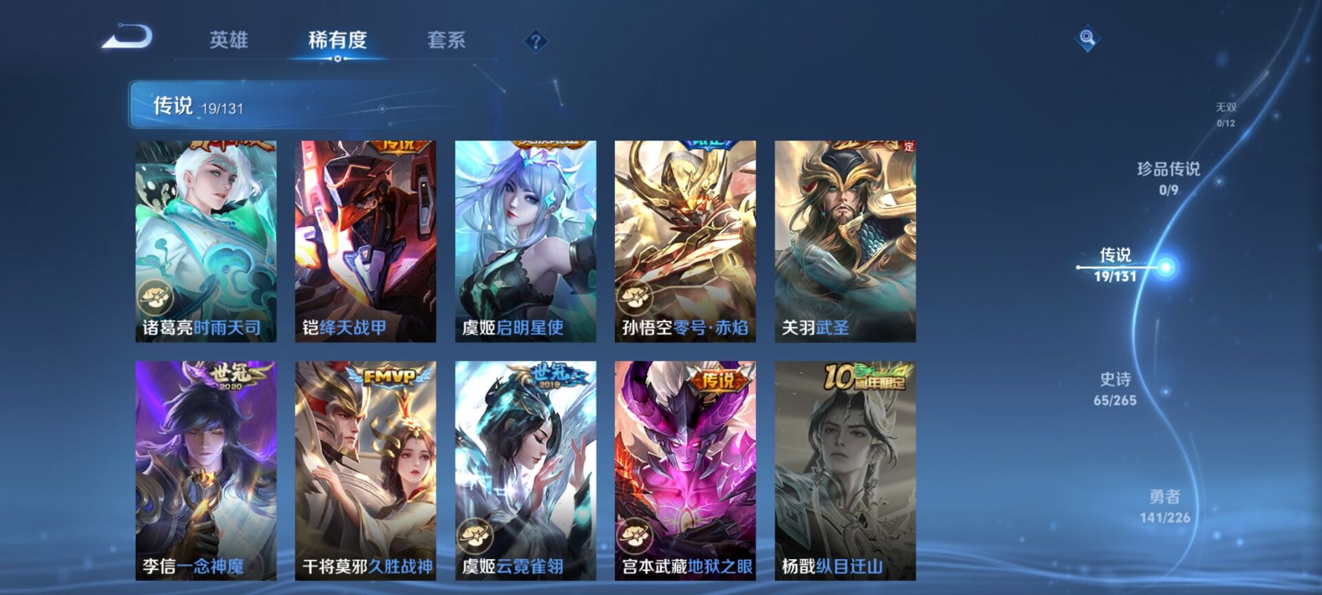 WZQM3382094王者荣耀账号详情图7