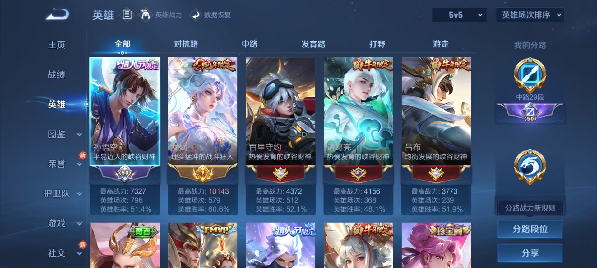 WZQM3382094王者荣耀账号详情图13