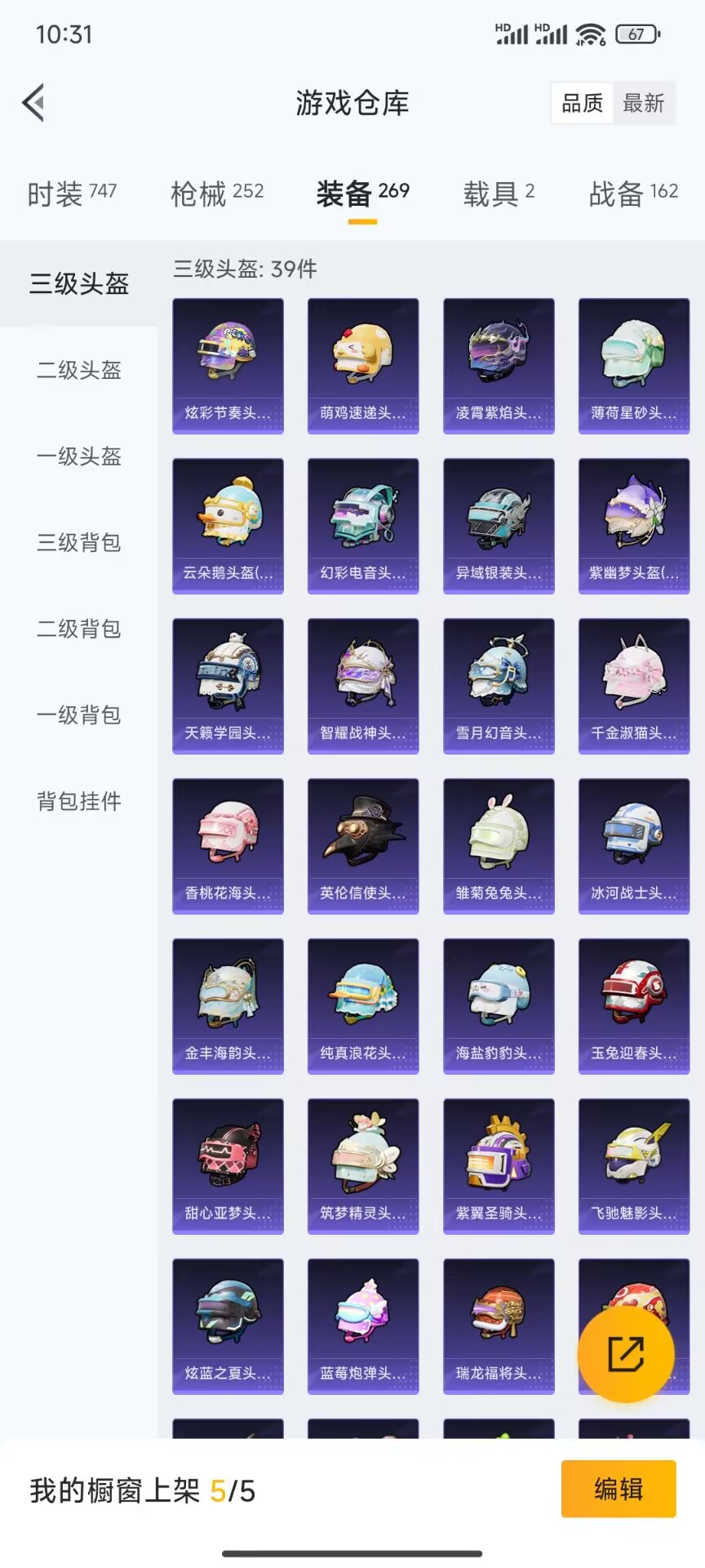 HPDN3394610和平精英账号详情图11 HPDN3394610和平精英账号详情图11