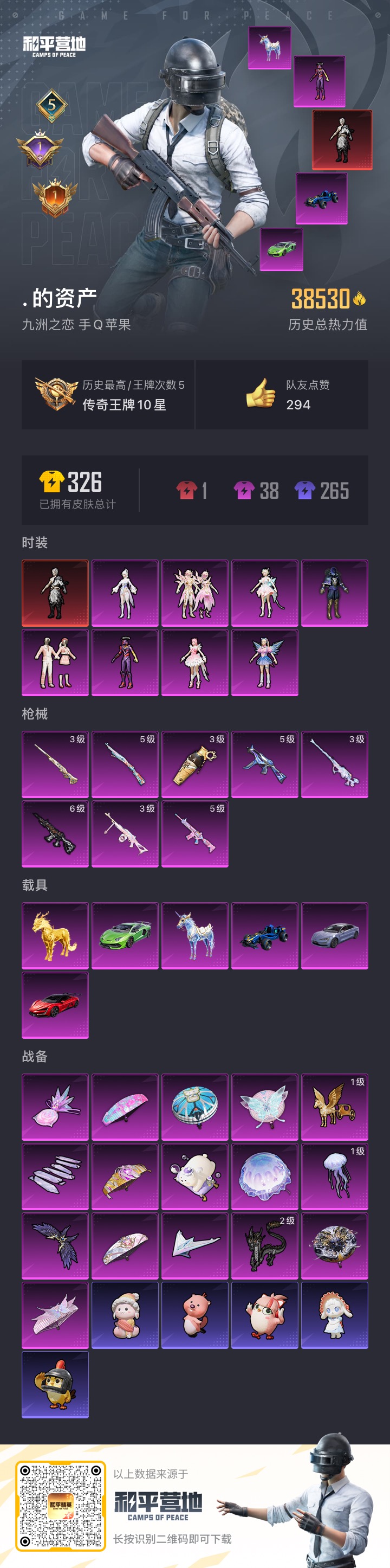 HPQM3394705和平精英账号详情图6 HPQM3394705和平精英账号详情图6