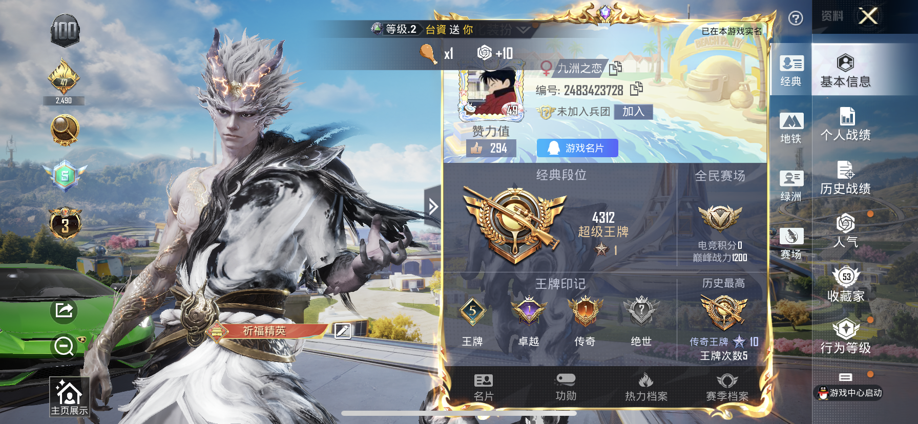 HPQM3394705和平精英账号详情图3 HPQM3394705和平精英账号详情图3