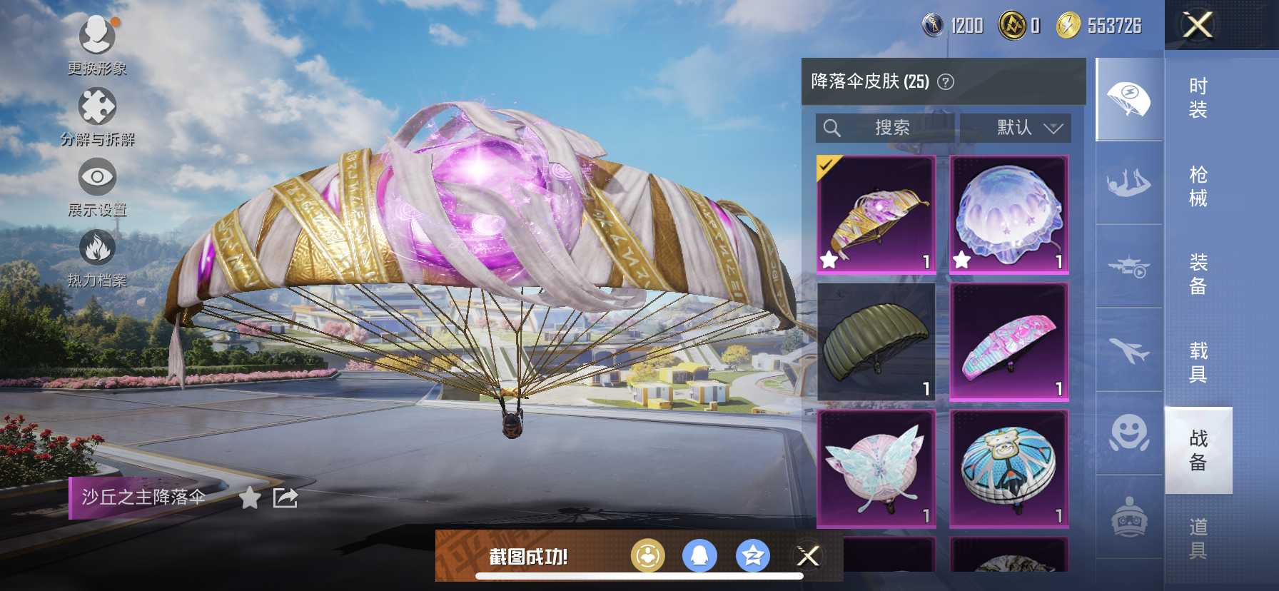 HPQM3394705和平精英账号详情图22 HPQM3394705和平精英账号详情图22