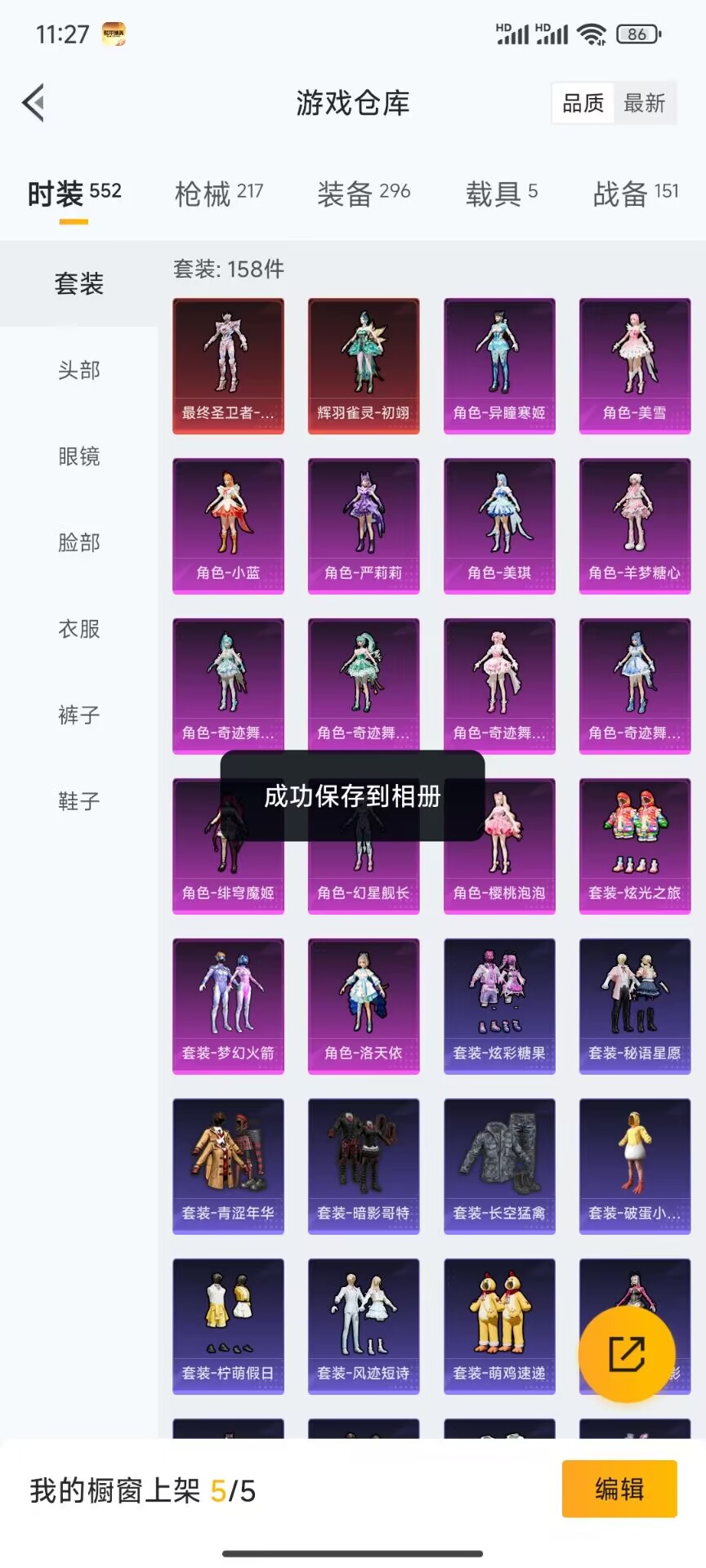 HPDN3394710和平精英账号详情图13 HPDN3394710和平精英账号详情图13