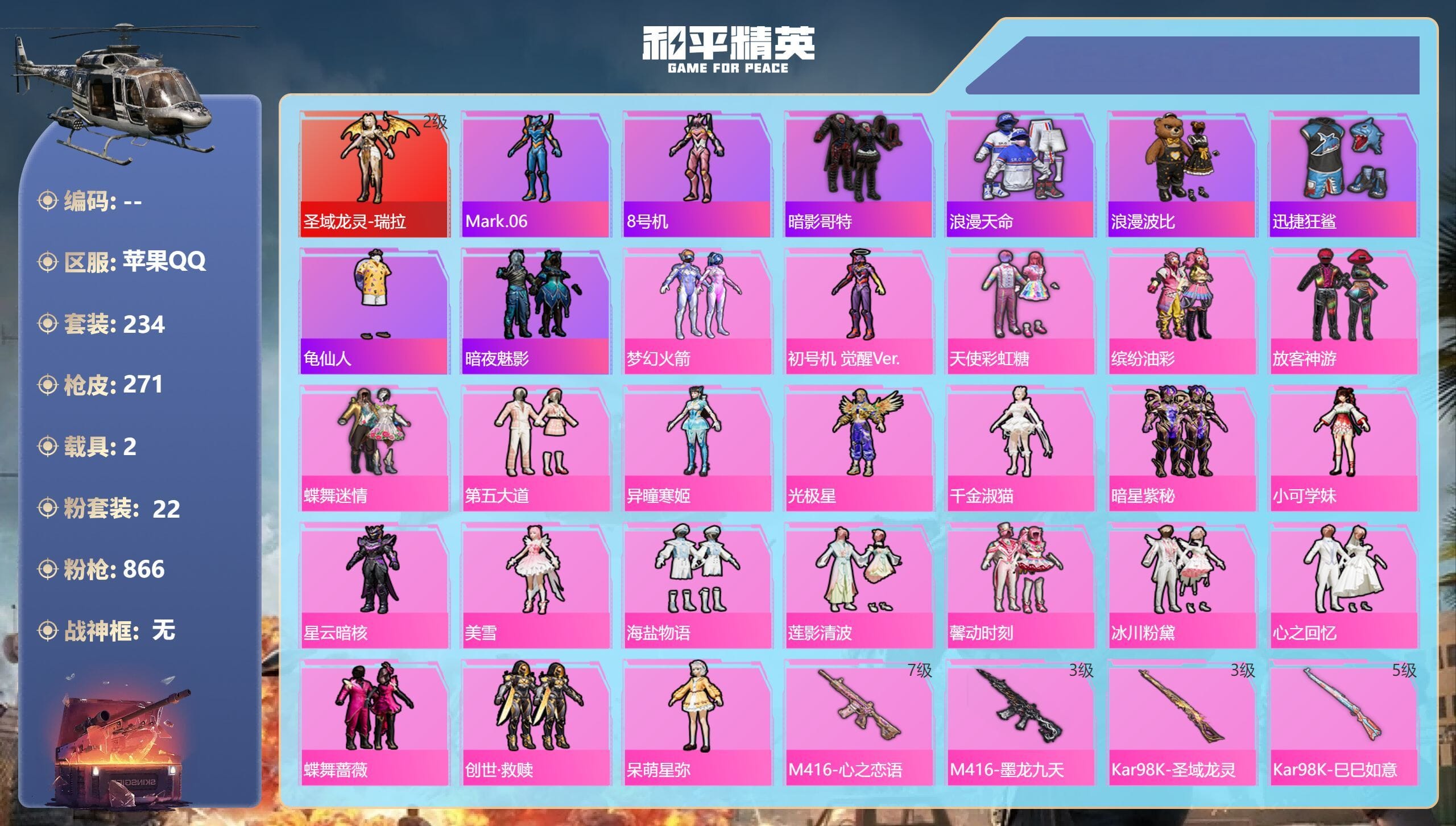 HPCMW3424988和平精英账号详情图5 HPCMW3424988和平精英账号详情图5