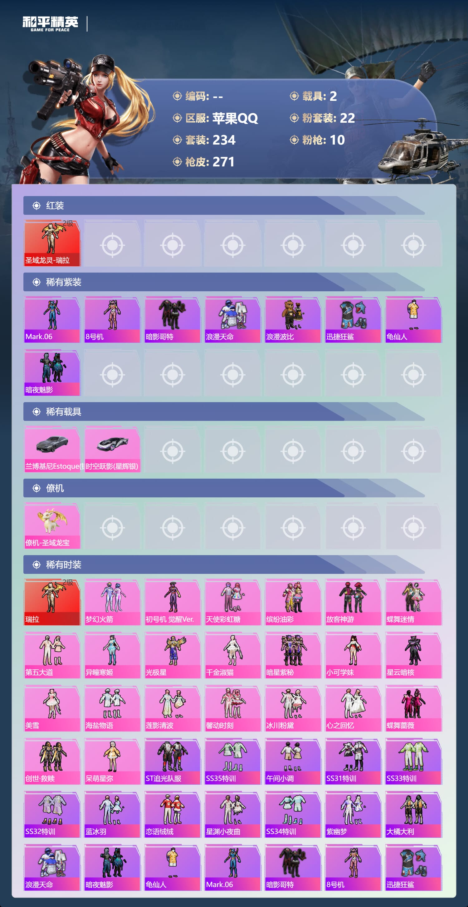 HPCMW3424988和平精英账号详情图6 HPCMW3424988和平精英账号详情图6