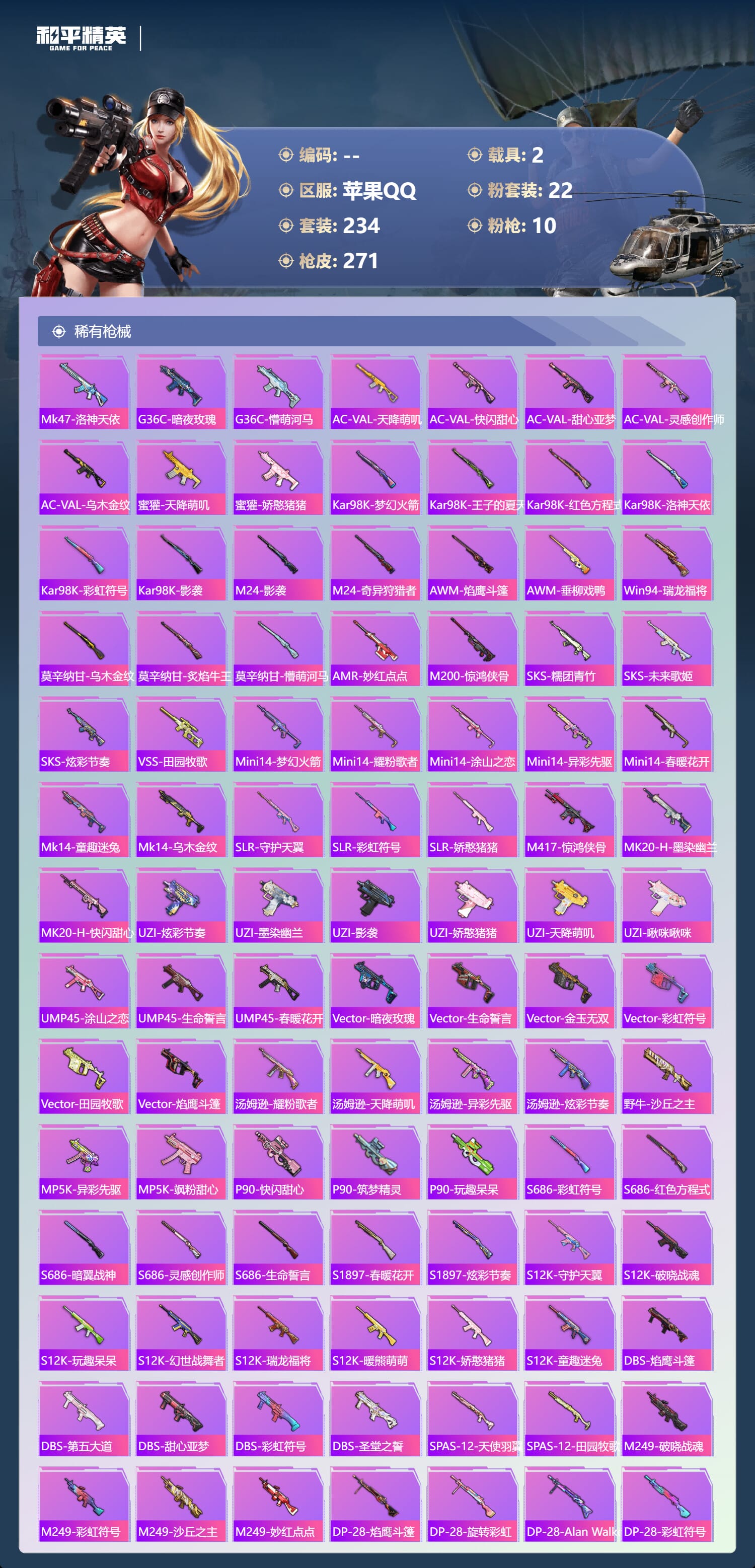 HPCMW3424988和平精英账号详情图11 HPCMW3424988和平精英账号详情图11