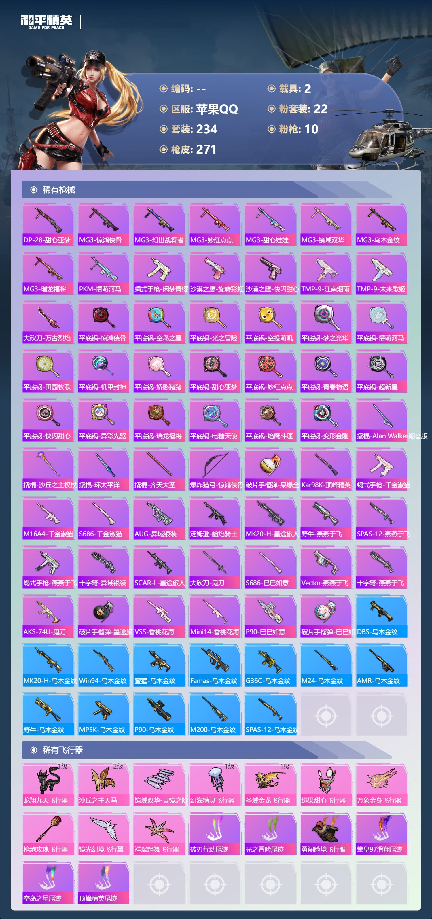 HPCMW3424988和平精英账号详情图8 HPCMW3424988和平精英账号详情图8