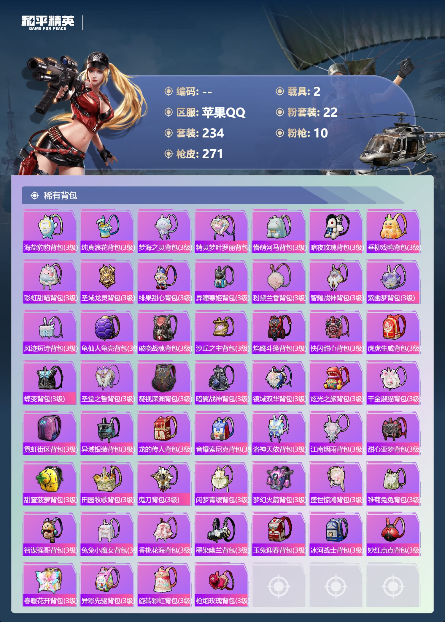 HPCMW3424988和平精英账号详情图12 HPCMW3424988和平精英账号详情图12