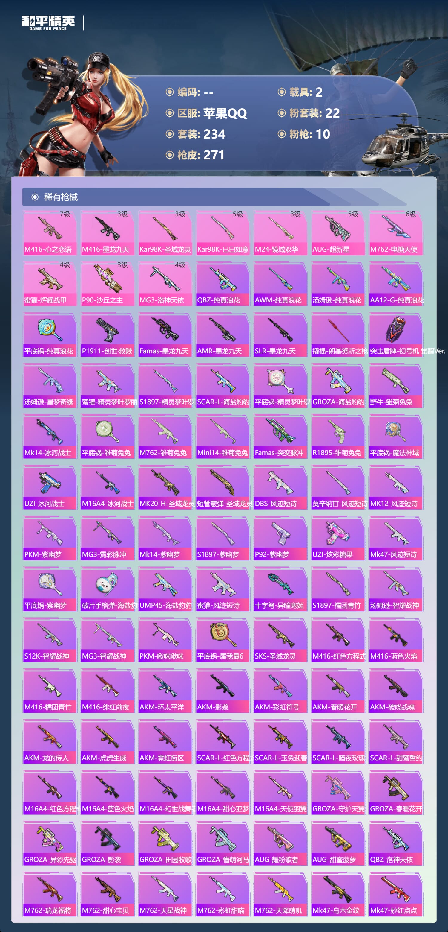 HPCMW3424988和平精英账号详情图7 HPCMW3424988和平精英账号详情图7