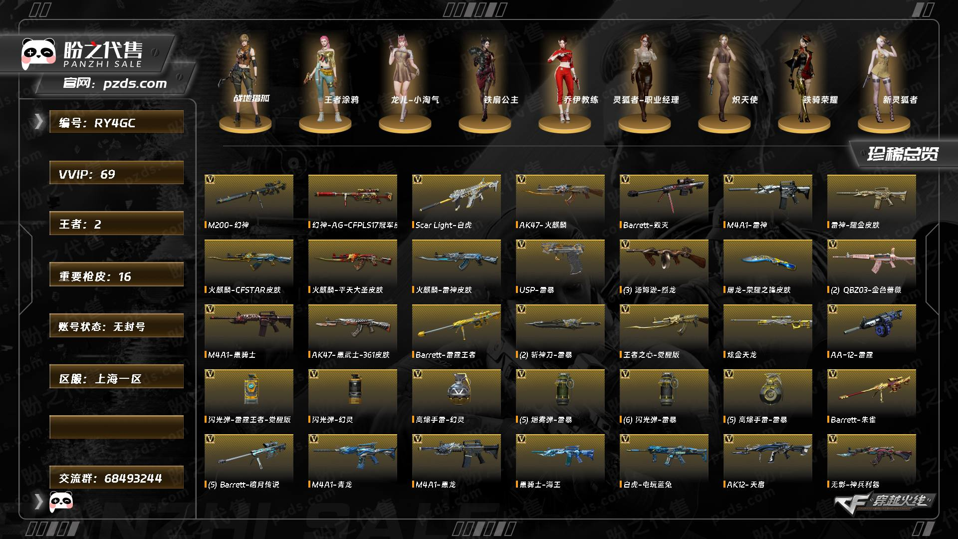 穿越火线账号东部战区上海一区[13920679]"DF159 【Lv.102 荣耀元帅】VIP6 69V，2王者，1炫金，幻神AG/毁灭黑大圣/天龙CFSTAR/火麒麟CFSTAR/火麒麟平天大圣/火麒麟雷神/黑武士361/刘备