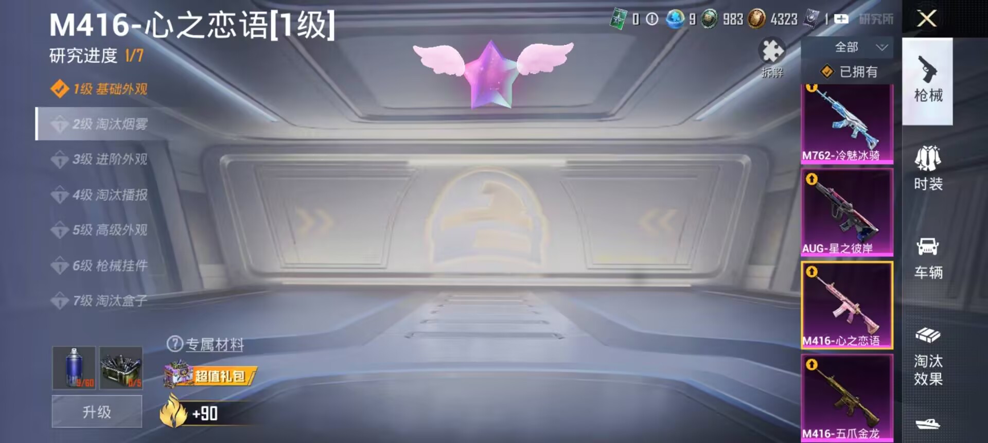 HPCMW3424990和平精英账号详情图4 HPCMW3424990和平精英账号详情图4