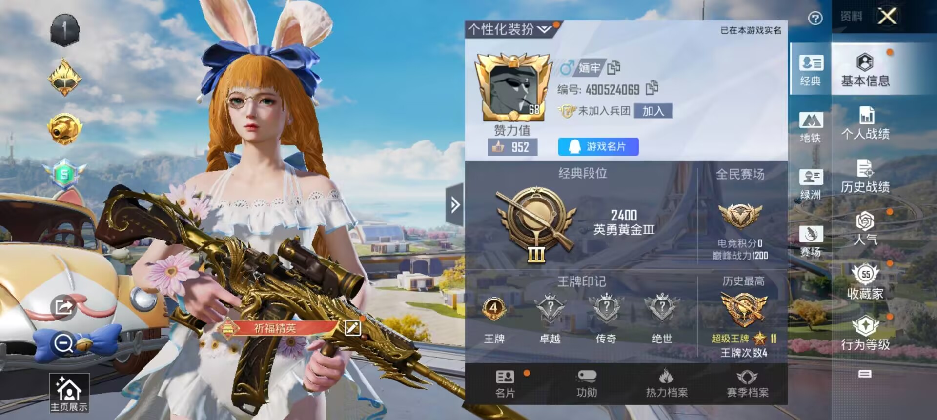 HPCMW3424990和平精英账号详情图12 HPCMW3424990和平精英账号详情图12