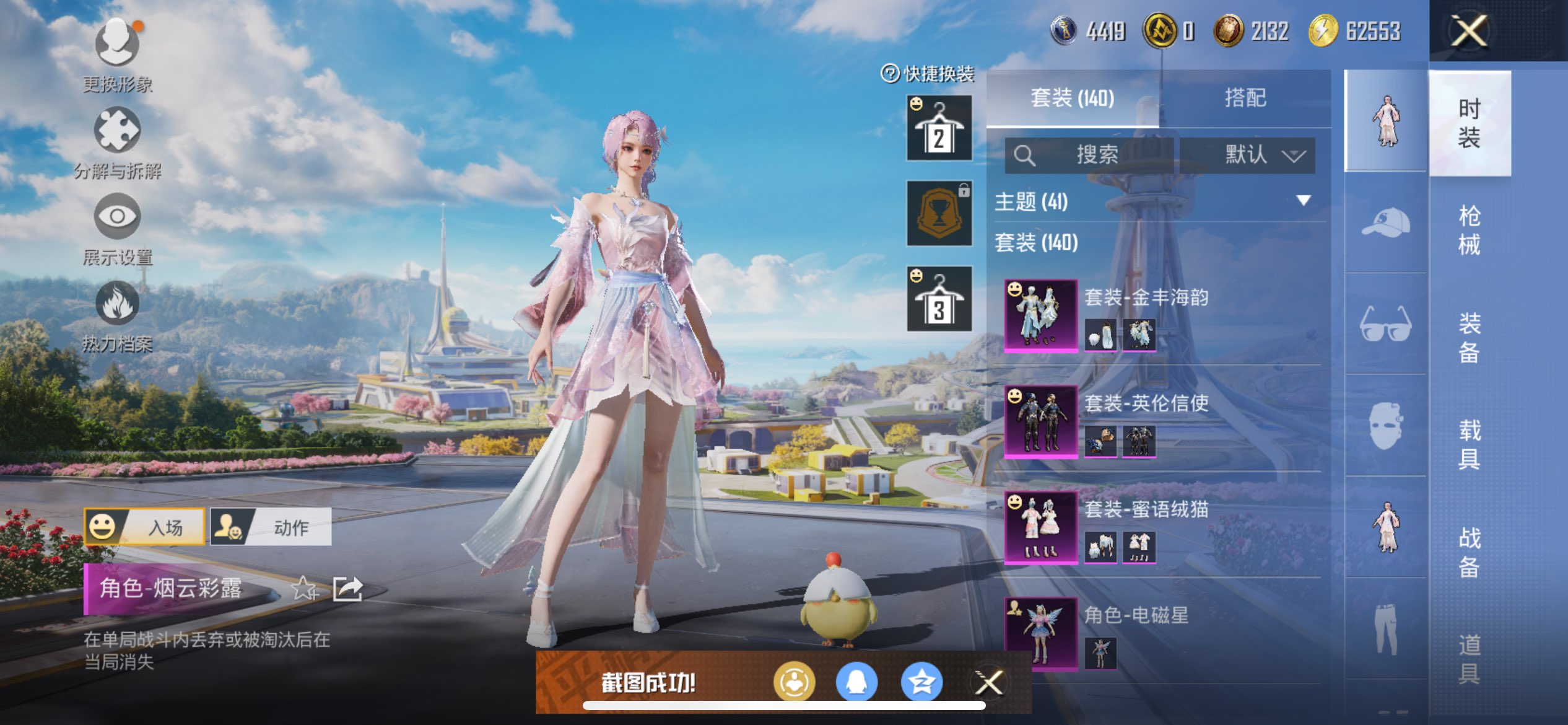 HPCMW3424993和平精英账号详情图4 HPCMW3424993和平精英账号详情图4