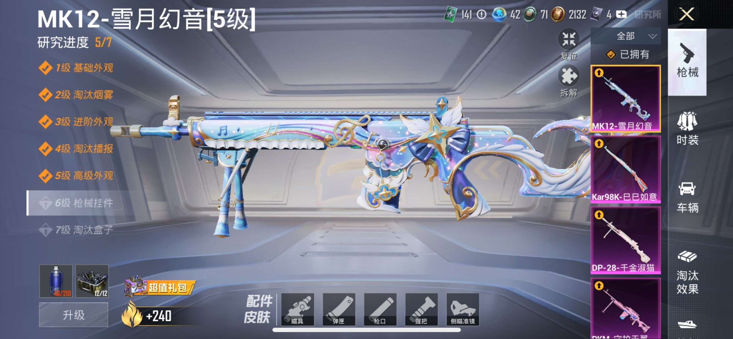 HPCMW3424993和平精英账号详情图5 HPCMW3424993和平精英账号详情图5