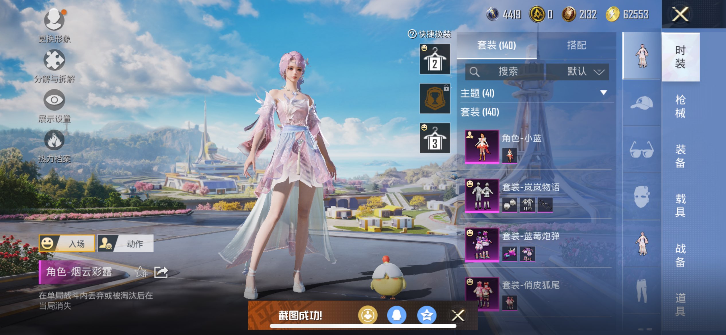 HPCMW3424993和平精英账号详情图9 HPCMW3424993和平精英账号详情图9