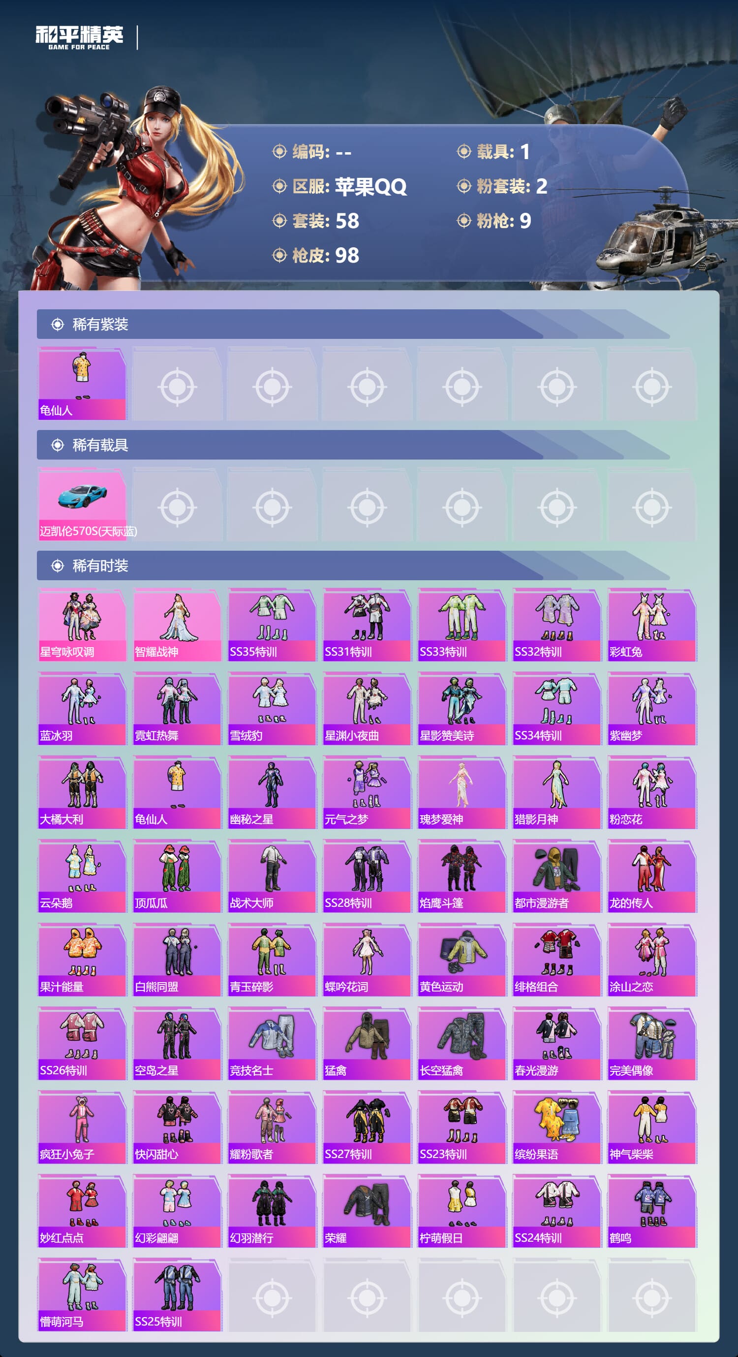 HPCMW3424999和平精英账号详情图6 HPCMW3424999和平精英账号详情图6