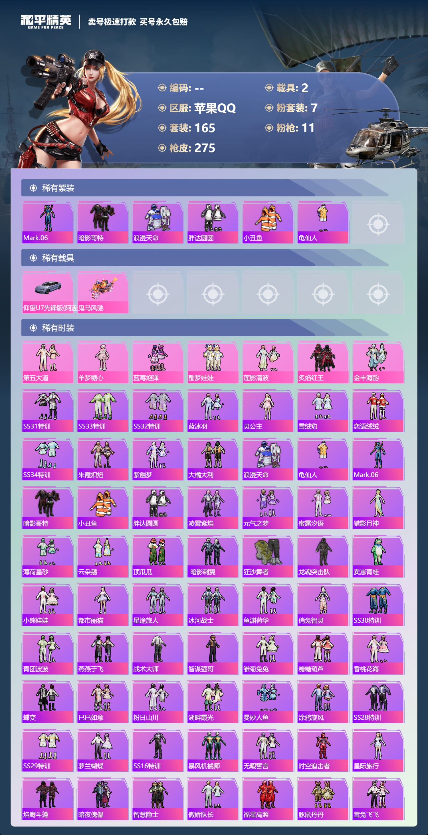 HPCMW3425002和平精英账号详情图5 HPCMW3425002和平精英账号详情图5