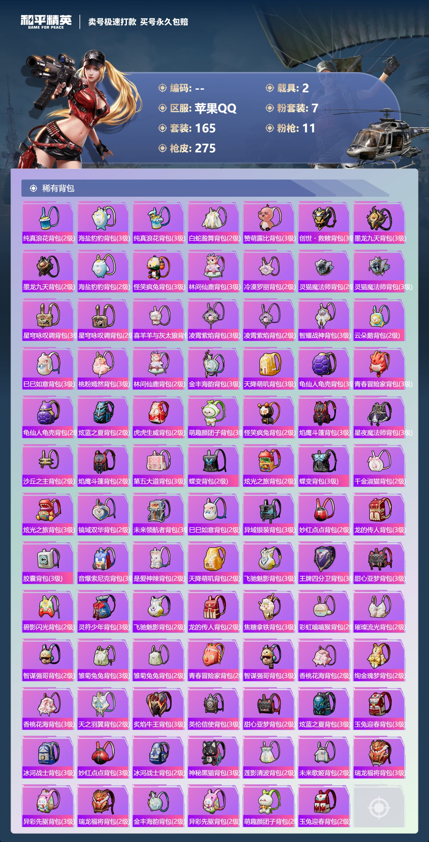 HPCMW3425002和平精英账号详情图10 HPCMW3425002和平精英账号详情图10