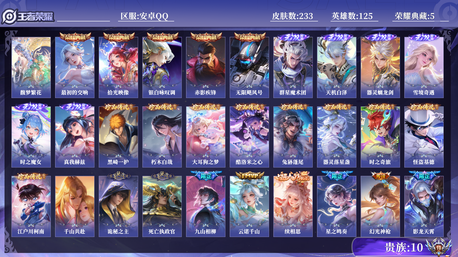 WZQM3389879王者荣耀账号详情图13