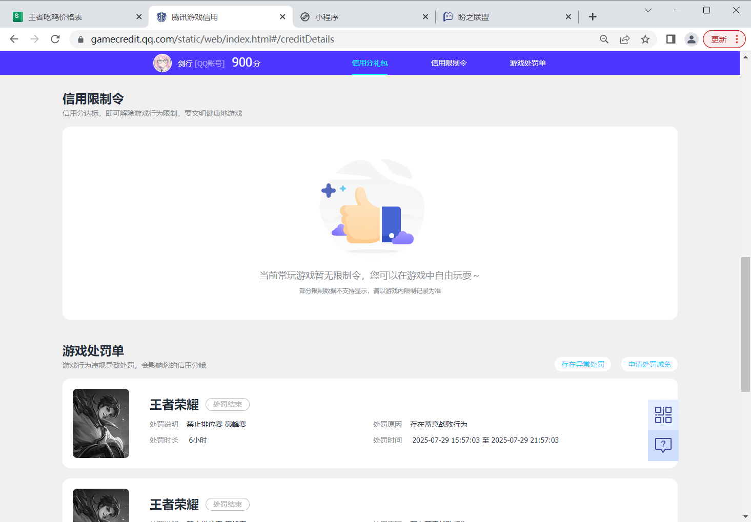 WZQM3389879王者荣耀账号详情图8