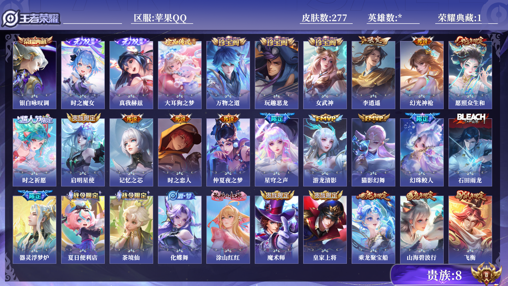 王者荣耀账号苹果QQ[13923056]0ALD5E可二次"277皮肤无双2水晶1珍品传说1极品女号传说11优质限定25