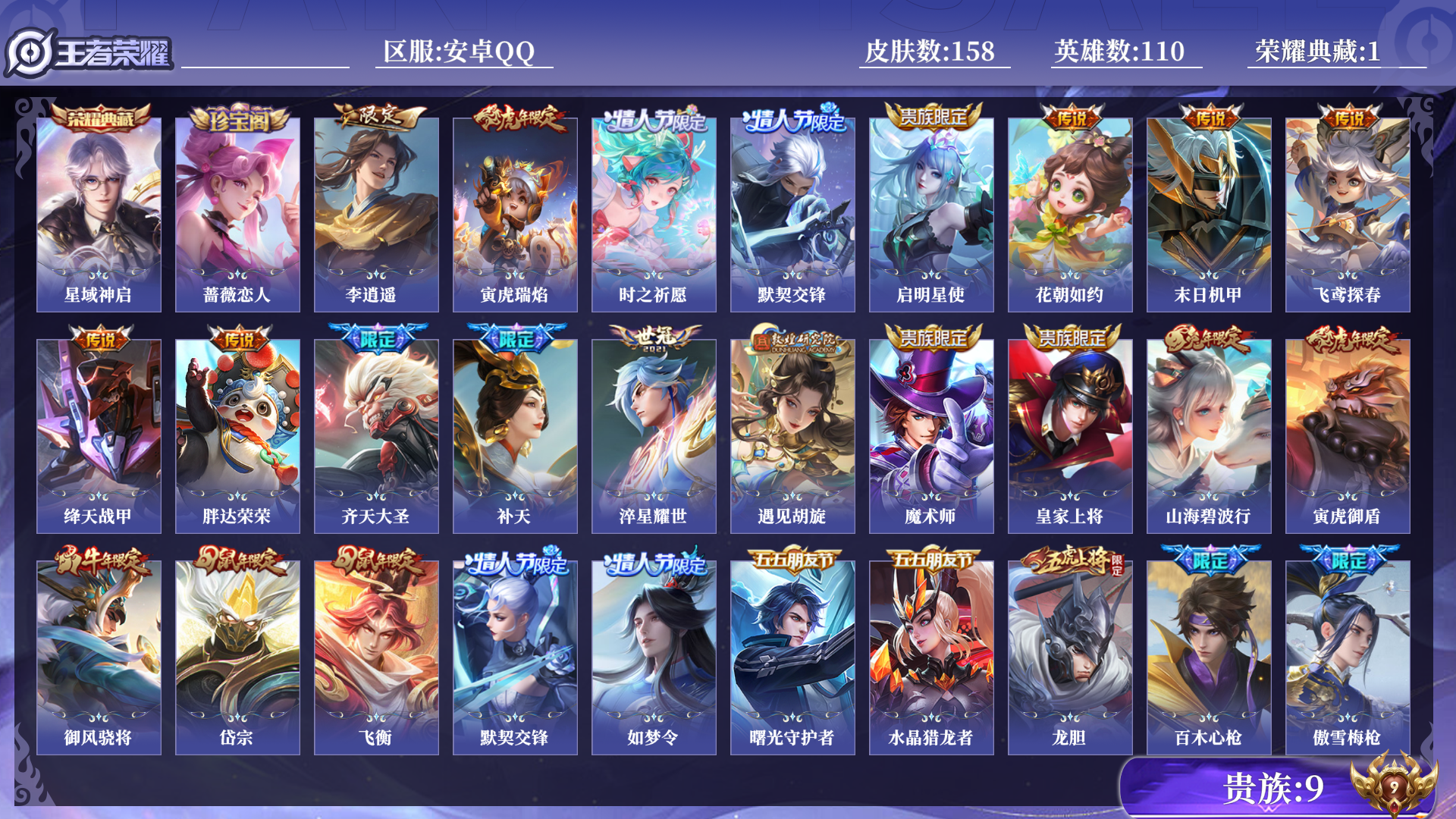 王者荣耀账号安卓QQ[13923073]0ALWHZ可二次"水晶1传说14优质限定22
qq钱包已注销 信用分合格 
水