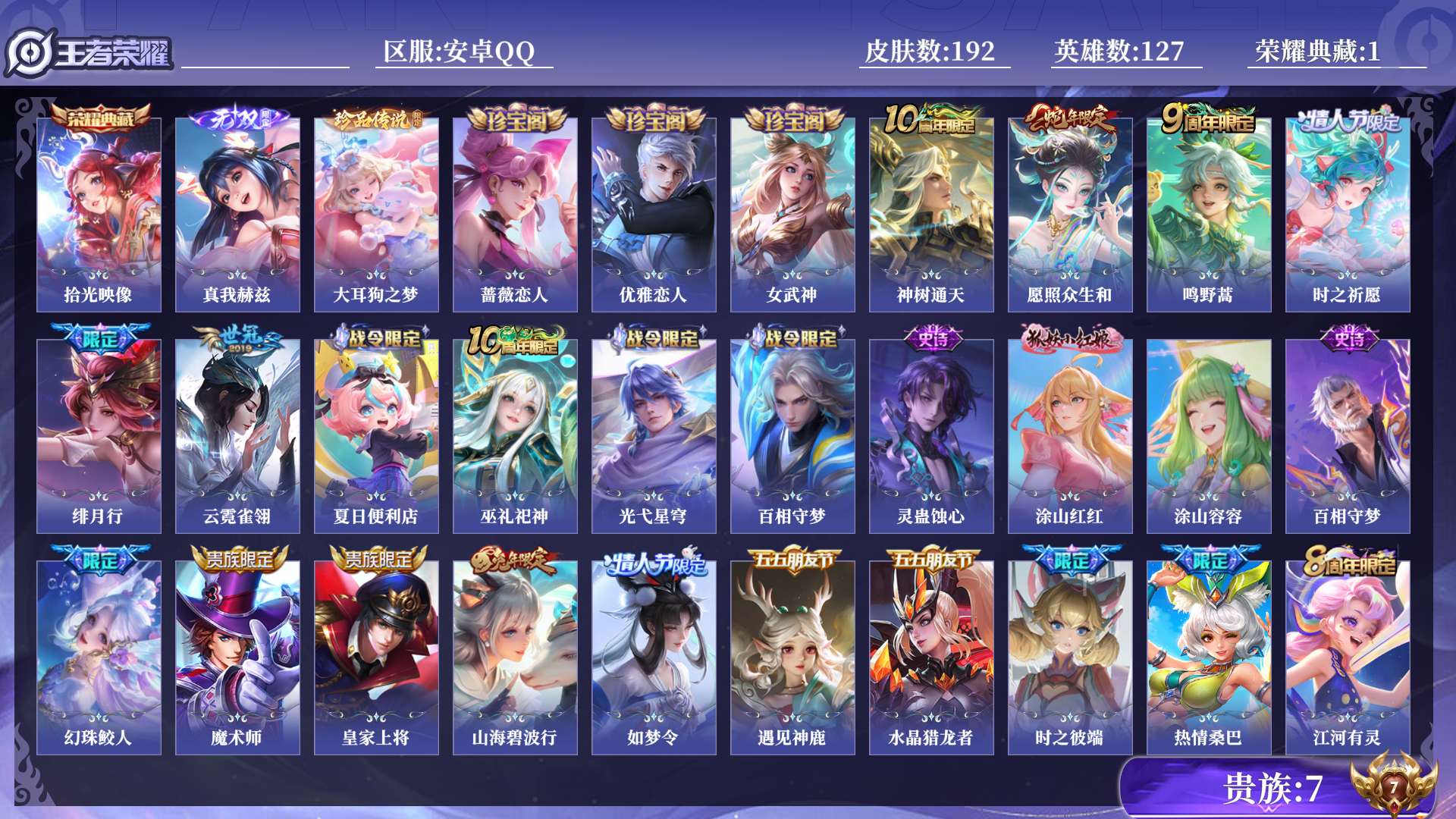 WZQM3390203王者荣耀账号详情图11 WZQM3390203王者荣耀账号详情图11