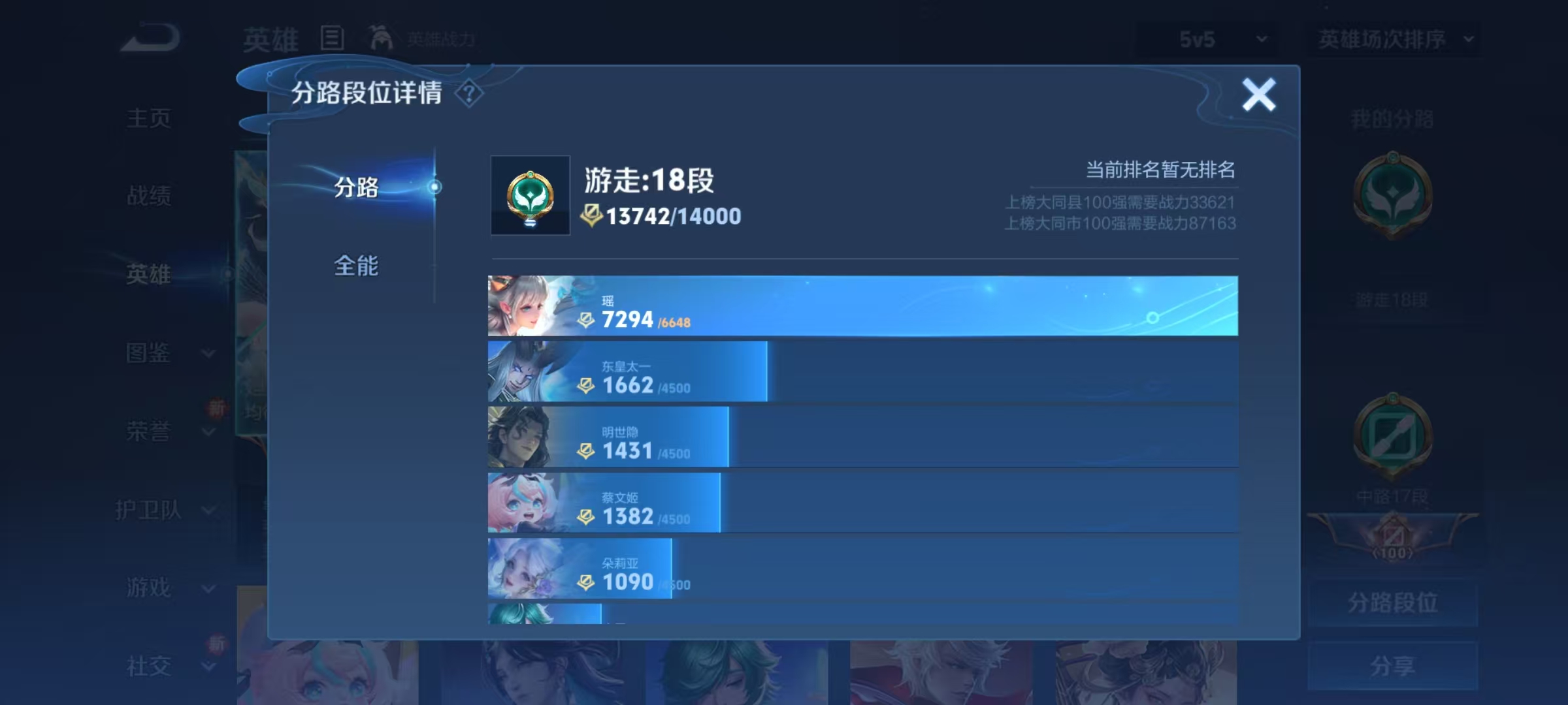 WZQM3390203王者荣耀账号详情图7 WZQM3390203王者荣耀账号详情图7