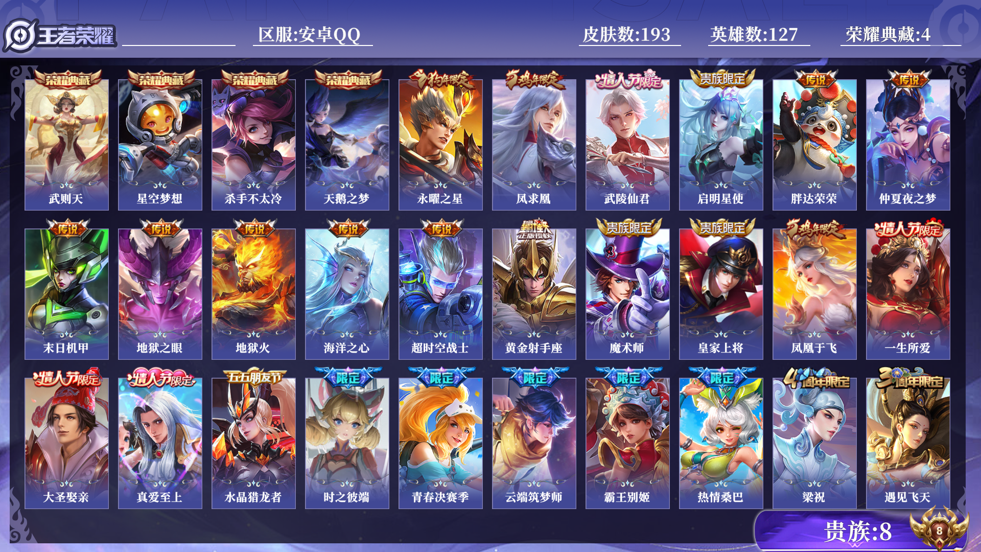 王者荣耀账号安卓QQ[13923099]0AM9V9可二次"水晶4女号传说12优质限定16
qq钱包已注销 信用分正常 