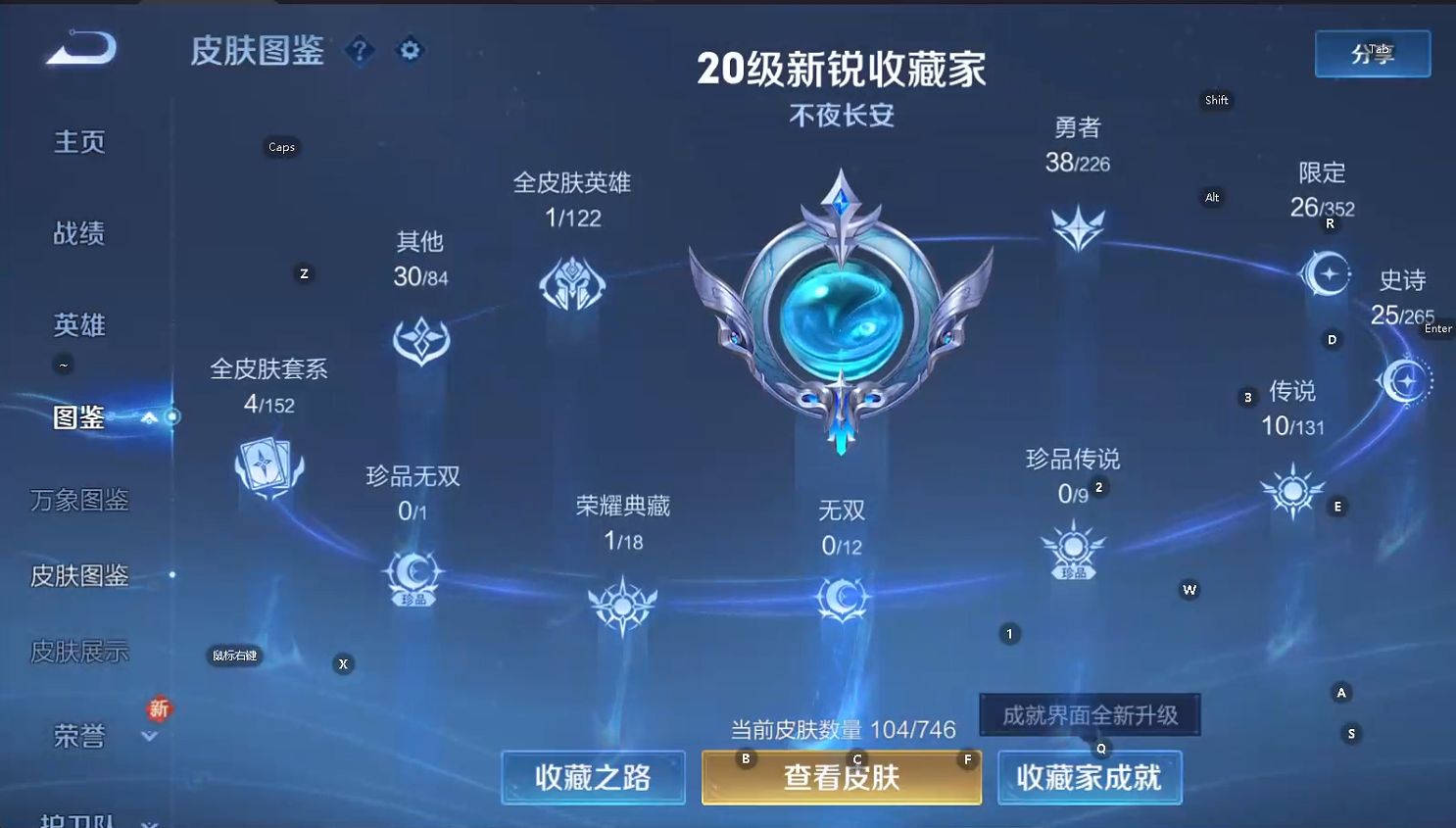 WZQM3382231王者荣耀账号详情图6 WZQM3382231王者荣耀账号详情图6