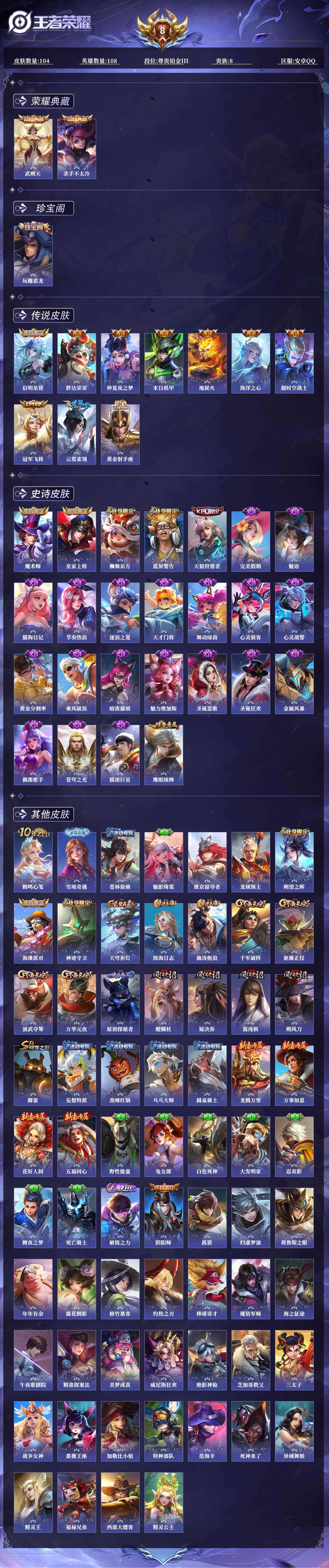 WZQM3382231王者荣耀账号详情图3 WZQM3382231王者荣耀账号详情图3