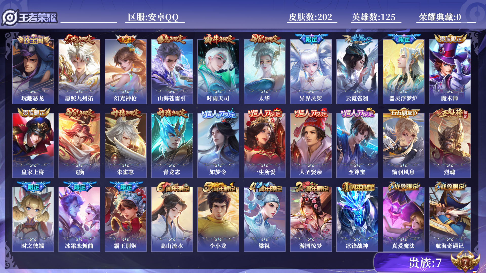 王者荣耀账号安卓QQ[13923118]0AMC50可二次202皮肤传说7优质限定23

新传说限定：愿照·九州拓,
传