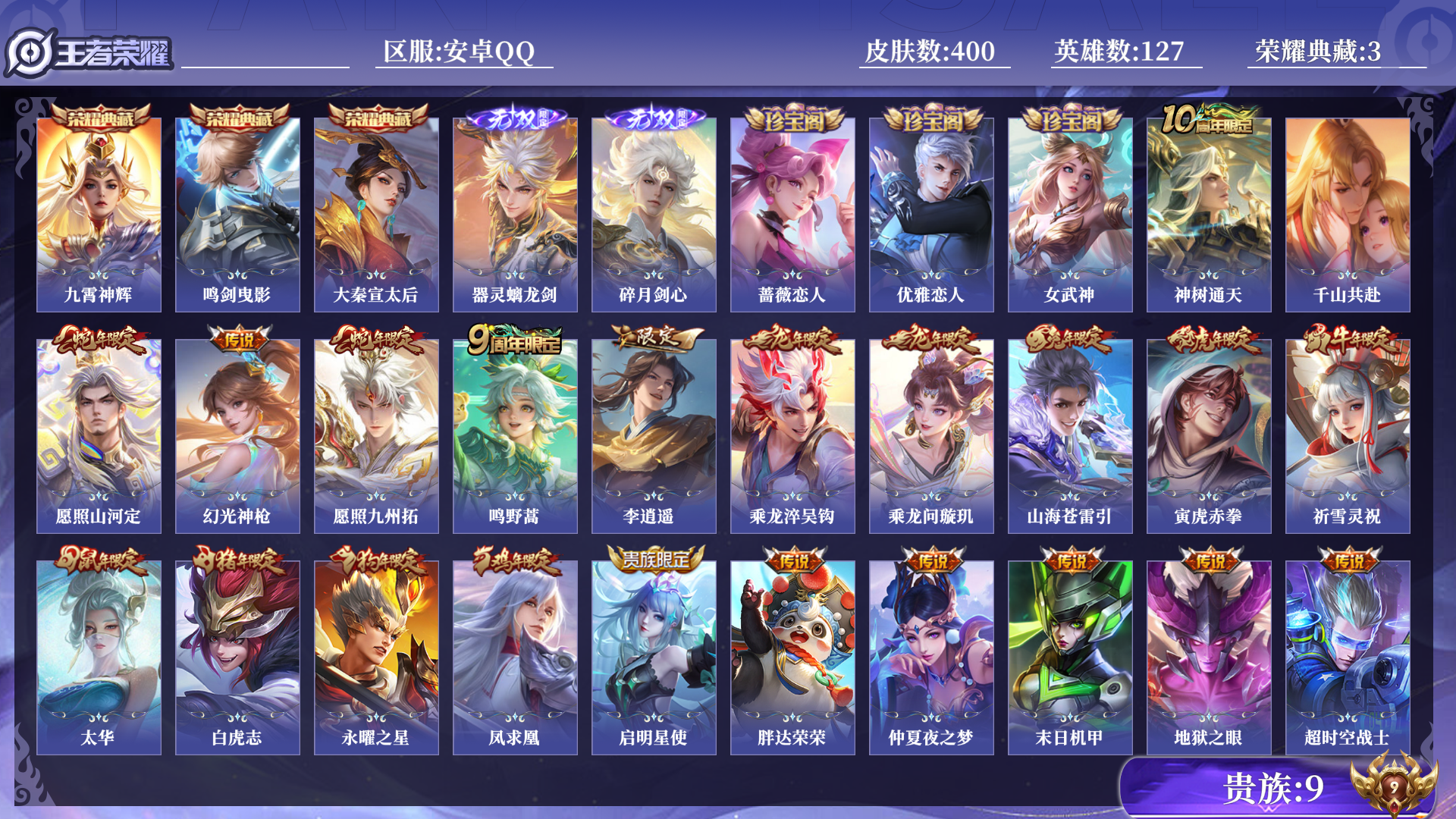 王者荣耀账号安卓QQ[13923132]0AMB8V"400皮肤无双2水晶3传说37优质限定26
李白全皮，曜全皮，
水