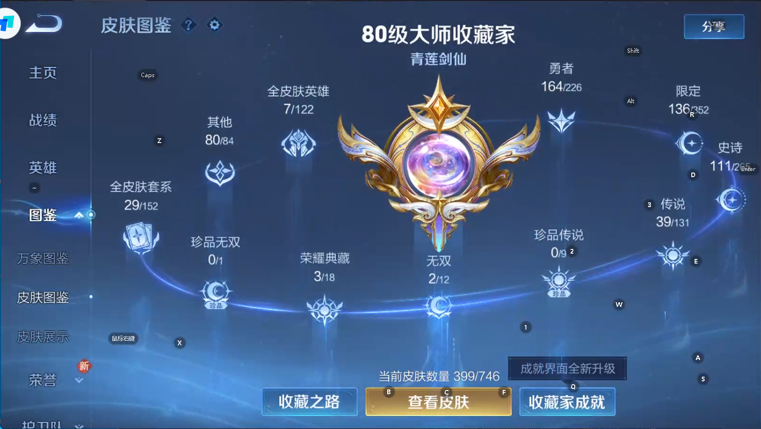 WZQM3382233王者荣耀账号详情图9