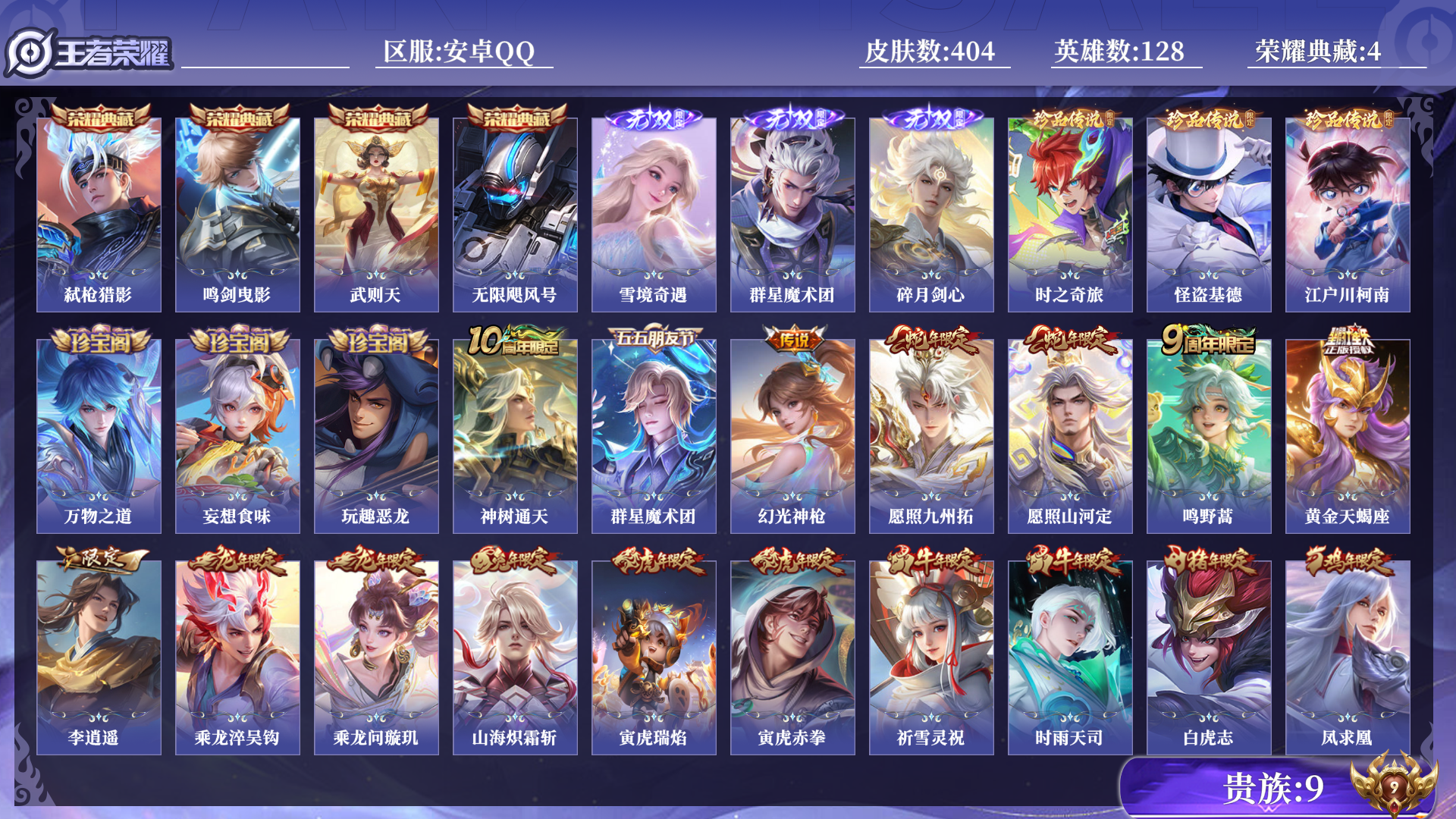 王者荣耀账号安卓QQ[13923213]0AMOFF不可二次"404皮肤无双3水晶4珍品传说3传说41优质限定32
qq