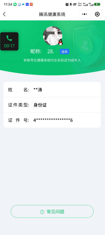 WZQM3382237王者荣耀账号详情图4