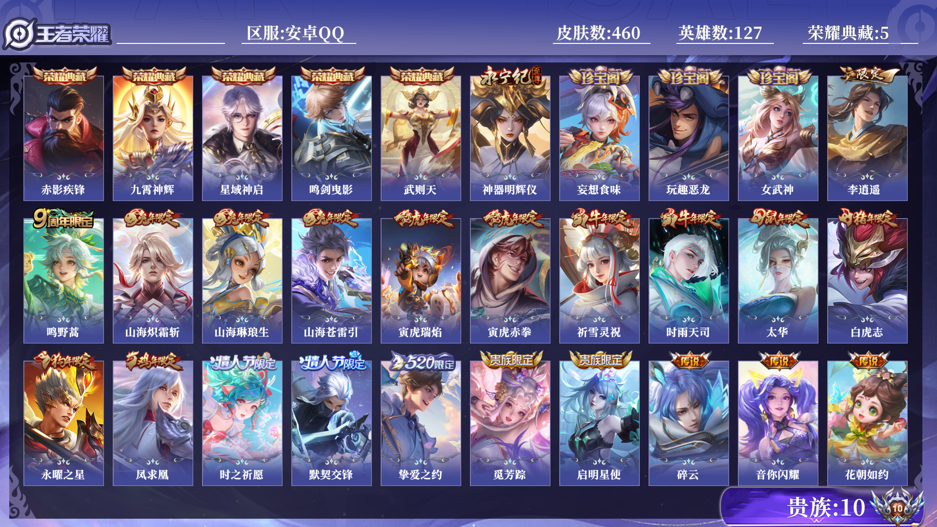 WZQM3398292王者荣耀账号详情图11 WZQM3398292王者荣耀账号详情图11