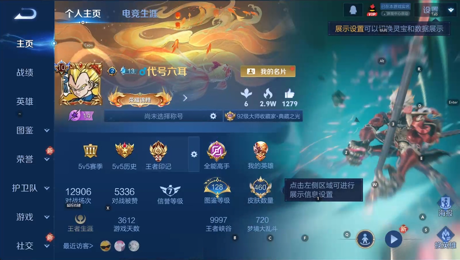 WZQM3398292王者荣耀账号详情图8 WZQM3398292王者荣耀账号详情图8