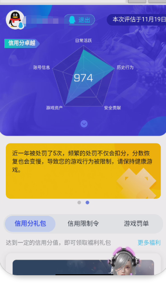 WZQM3382240王者荣耀账号详情图11